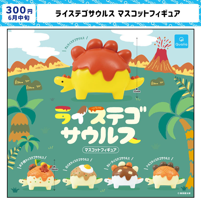现货 日本Qualia 饭龙 炒饭恐龙 咖喱饭幼龙 可爱摆件 扭蛋
