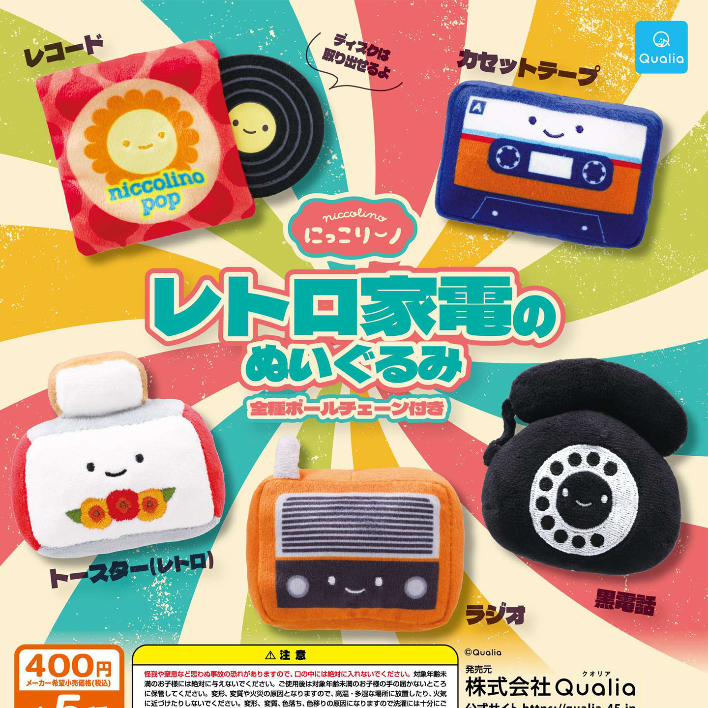 现货日本Qualia微笑复古家电玩偶挂件可爱豆豆眼毛绒吊饰玩具扭蛋