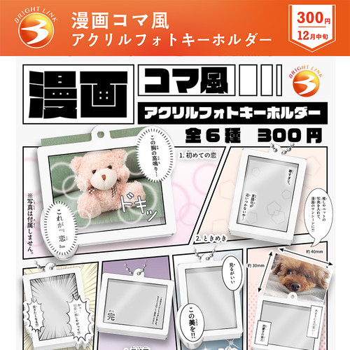 现货日本Brightlink漫画风亚克力相框挂件 迷你透明挂饰扭蛋