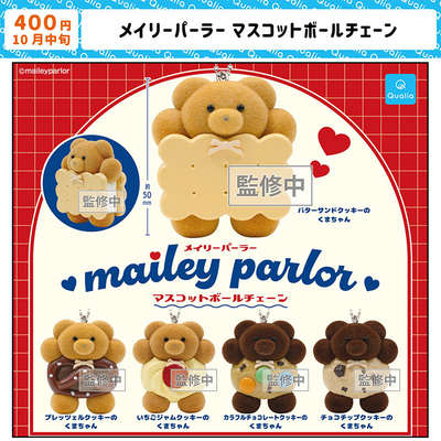 现货日本Qualia植绒小熊饼干挂件 可爱小动物吊饰玩具钥匙链扭蛋