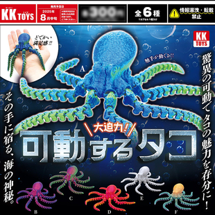 现货日本KKTOYS可动章鱼八爪鱼动物触手逼真造型玩具扭蛋