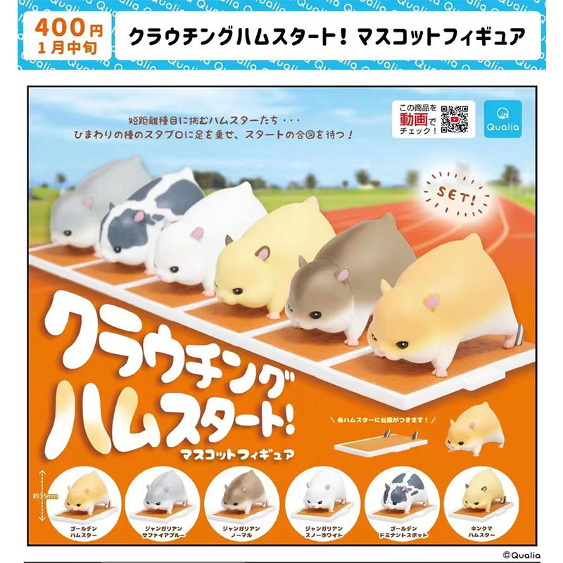 日本Qualia起跑线的小仓鼠扭蛋