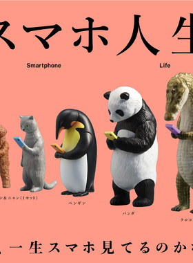 现货日本BM手机人生 日系低头族鳄鱼熊猫企鹅玩具摆件扭蛋