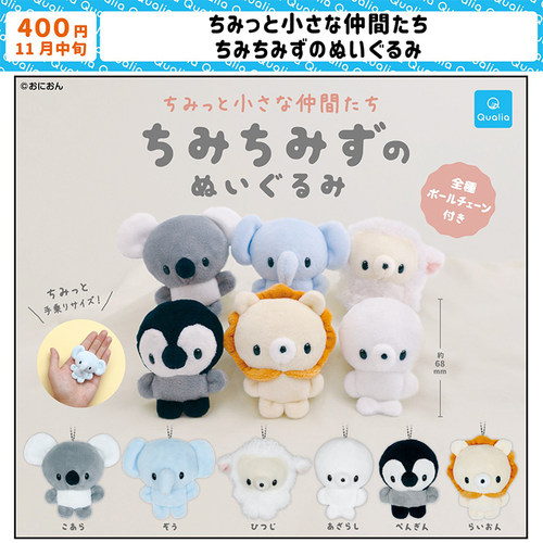 现货日本Qualia小动物Baby玩偶挂件大象考拉布偶吊饰扭蛋