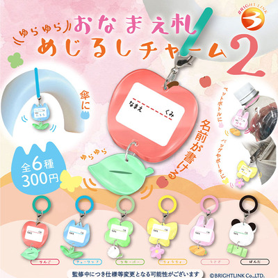 现货正版日本Brightlink名字标记挂件新款书写标识吊饰玩具扭蛋