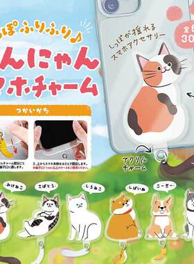 现货 日本Brightlink 摇尾巴的猫狗 猫咪小狗手机壳配件 扭蛋