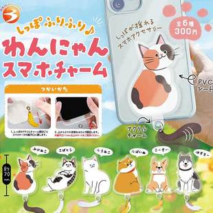 现货 日本Brightlink 摇尾巴的猫狗 猫咪小狗手机壳配件 扭蛋
