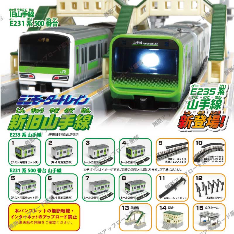 日本Tarlin扭蛋山手线列车模型