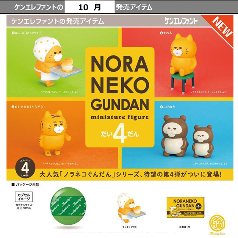 现货正版日本Kenelephant野猫军团P4卡通猫咪玩具摆件盒蛋扭蛋