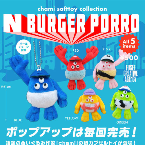 现货正版日本Chami查米布偶挂件N Burger Porro彩色毛绒吊饰扭蛋