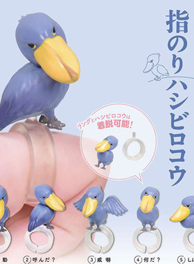 现货 日本Epoch 指尖犀鸟 可爱戒指小鸟模型 大嘴鸟玩具 扭蛋