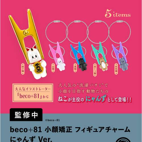 2月日本Kenelephant beco+81小脸矫正猫咪摆件挂件玩具扭蛋