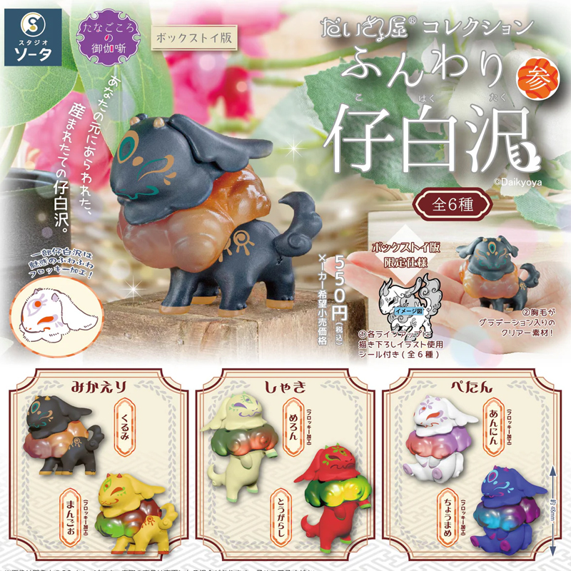 11月预定日本SO-TA植绒小白泽 小神兽大虚屋收藏萌宠摆件玩具扭蛋