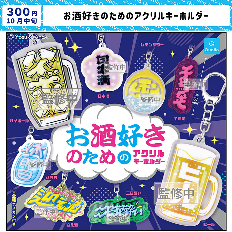 现货日本Qualia酒精爱好者亚克力挂件酒鬼标识吊饰钥匙链玩具扭蛋