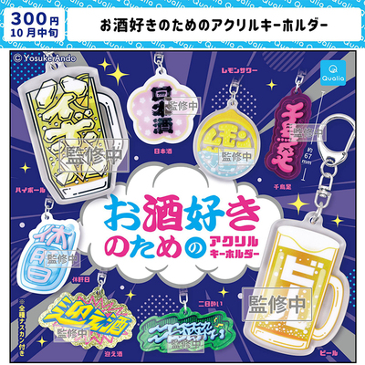 现货日本Qualia酒精爱好者亚克力挂件酒鬼标识吊饰钥匙链玩具扭蛋
