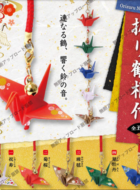 现货日本Tarlin千纸鹤挂件 精美小鸟组合吊饰 塑胶挂饰 玩具 扭蛋