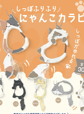 现货日本Brightlink摇尾巴的猫咪挂件钥匙链树脂金属吊饰扭蛋