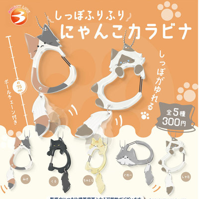 现货日本Brightlink摇尾巴的猫咪挂件钥匙链树脂金属吊饰扭蛋