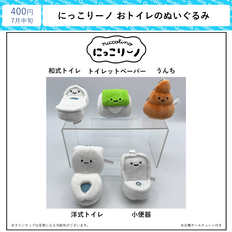 8月预定日本Qualia 微笑厕所玩偶可爱豆豆眼毛绒玩具挂饰挂件扭蛋