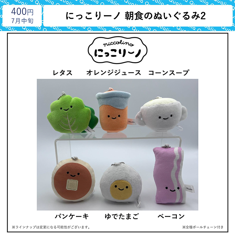 8月预定日本Qualia 微笑早餐玩偶P2 豆豆眼毛绒玩具挂件挂饰扭蛋