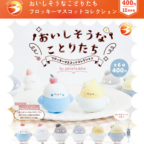 1月预定日本Brightlink植绒鹦鹉挂件 可爱玄风小鸟挂饰玩具扭蛋