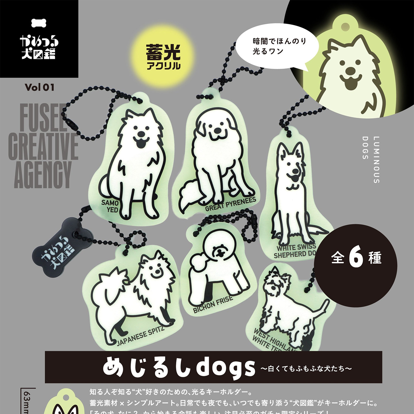 现货日本FGA荧光小狗挂件ins作家萨摩耶吊饰比熊钥匙链玩具扭蛋图片