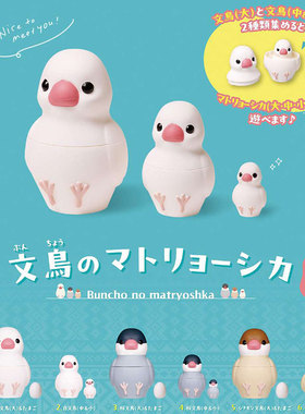 现货日本Epoch 文鸟套娃 可爱微缩小鸟蛋鹦鹉模型摆件扭蛋