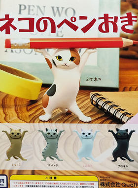 日本Qualia举笔猫笔架扭蛋