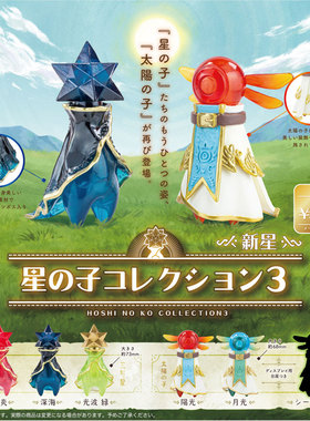 现货日本SO-TA 星之子3新星 太阳月星星原创造型玩具手办摆件扭蛋