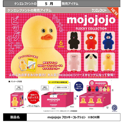 6月预定日本Kenelephant肯大象mojojojo大号植绒摆件收藏玩具扭蛋