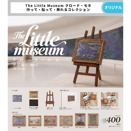 2月预定正版日本The Little Museum莫奈迷你油画摆件画架玩具扭蛋