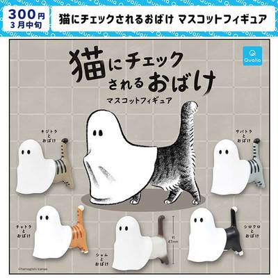 日本Qualia被猫检查的妖怪扭蛋