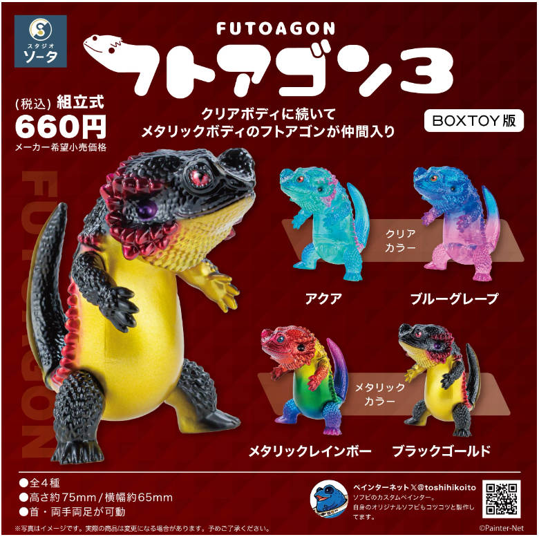 现货 日本SO-TA 彩色透明蜥蜴3 全套爬虫小手办潮玩摆件 扭蛋