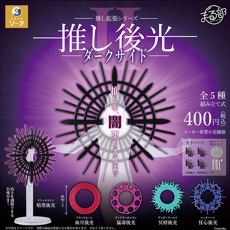 现货 日本SO-TA 偶像之光2 手办背景光环 舞台光 后光配件 扭蛋