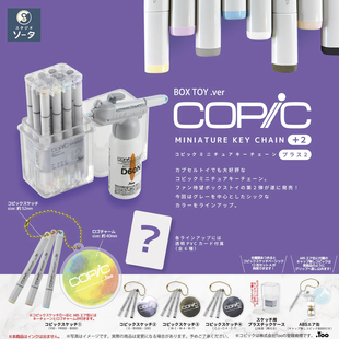 现货日本SO-TA Copic迷你马克笔P3 模型钥匙扣微缩玩具 盒蛋扭蛋