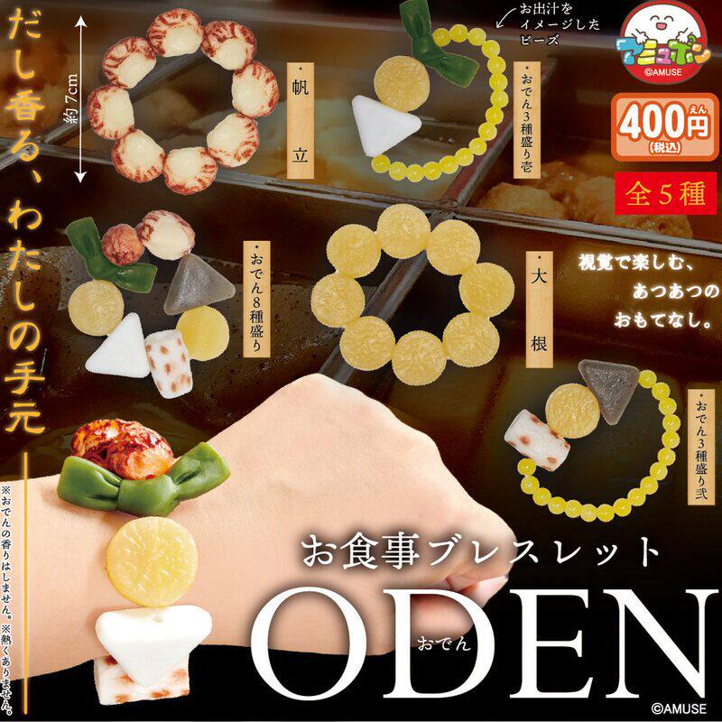2月新款日本AMUSE关东煮串珠 日式手链 食物挂件潮玩首饰玩具扭蛋