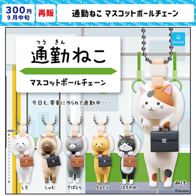现货日本Qualia通勤猫P1再贩可爱小猫咪上班猫挂件玩具扭蛋
