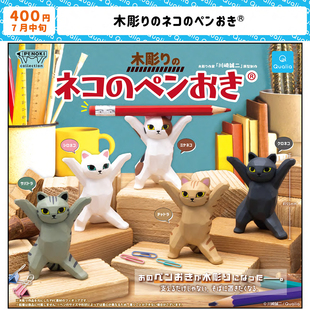 8月预定日本Qualia举笔猫木雕造型 可爱小猫咪笔架摆件玩具扭蛋