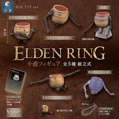 现货日本SO-TA 艾尔登法环小壶 Elden Ring游戏周边盒蛋扭蛋