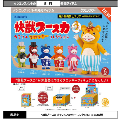 6月预定日本Kenelephant肯大象怪兽布斯卡小怪物摆件玩具盒蛋扭蛋
