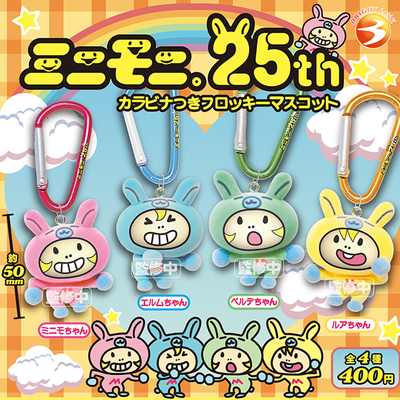 1月预定日本Brightlink迷你早安少女组登山扣挂件可爱植绒扭蛋