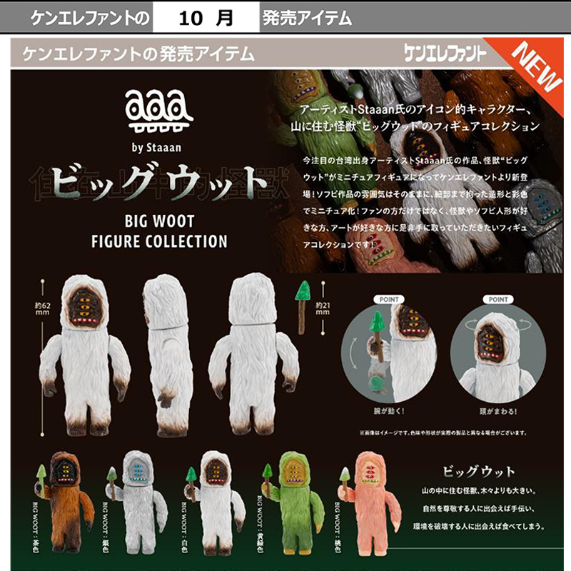 11月预定日本Kenelephant木头怪兽 树木精灵山中怪物玩具摆件扭蛋