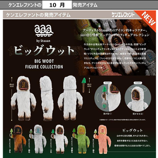 现货日本Kenelephant木头怪兽 树木精灵山中怪物玩具摆件扭蛋