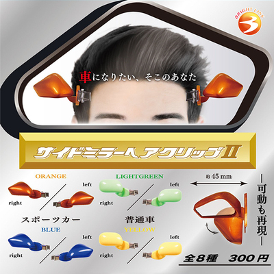 现货日本Brightlink后视镜发卡P2人气女生发饰头发夹子扭蛋