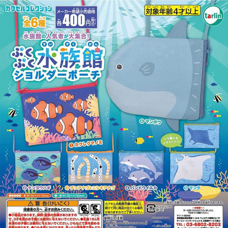 现货日本Epoch 水族馆小包 海洋蝠鲼海豚翻车鱼收纳包零钱袋扭蛋