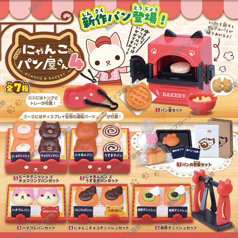8月预定日本Tarlin猫咪面包店P4 迷你微缩面包蛋壳模型玩具扭蛋