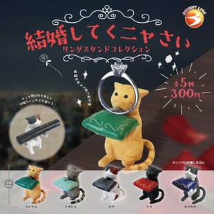 现货正版日本Brightlink 猫戒指架 可爱求婚猫咪笔架小摆件扭蛋