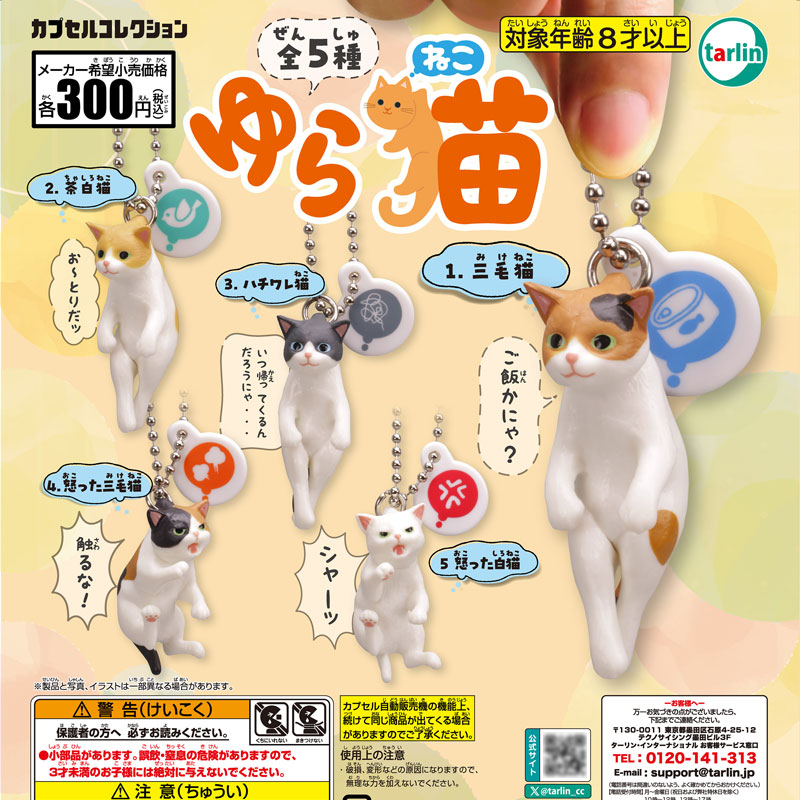 现货 日本正版Epoch 生气小猫挂件 可爱猫咪钥匙链 吊饰 扭蛋