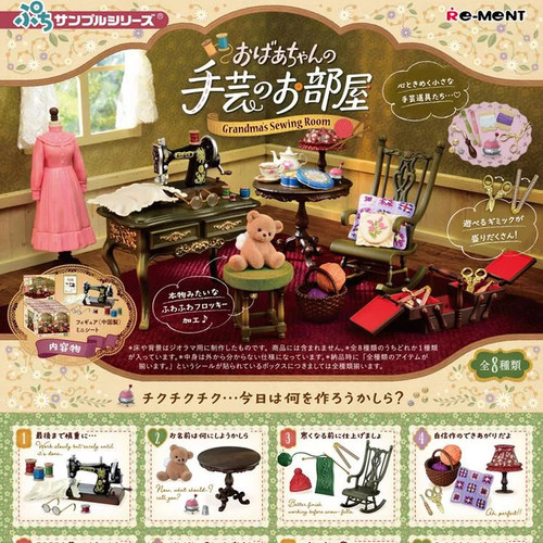RE-MENT奶奶的手工房 复古物件微缩场景摆件迷你缝纫机玩具盲盒