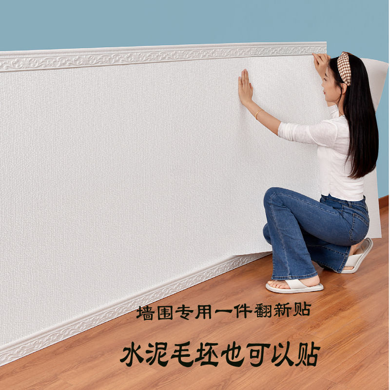 墙围腰线踢脚线墙面3d立体墙贴